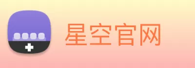 星空官网 Logo